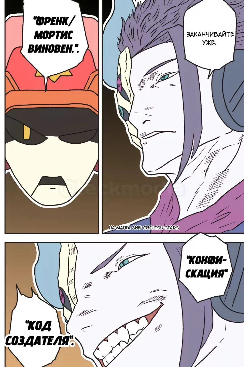 Read Jujutsu Stars RU Manga Online