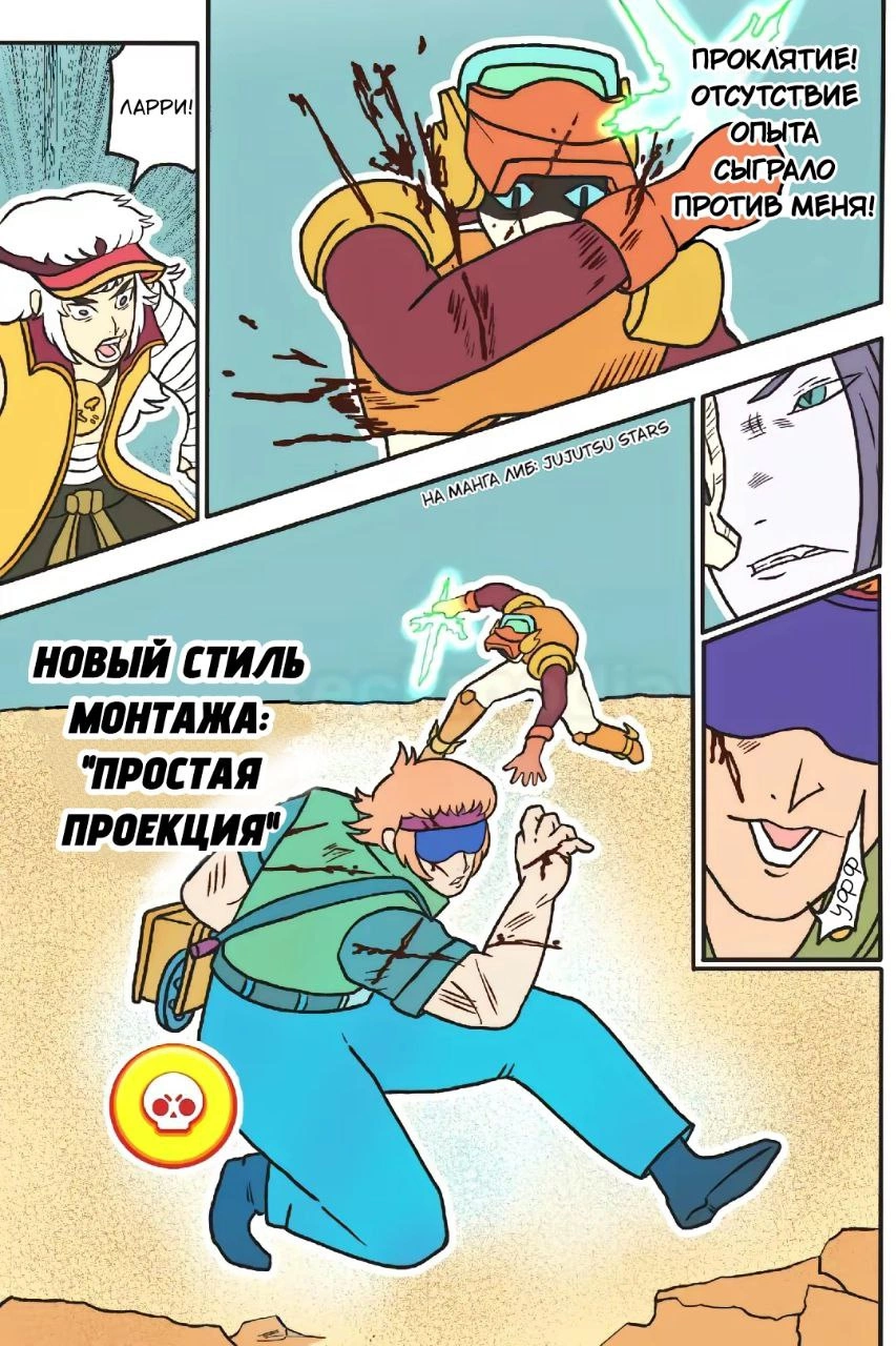 Read Jujutsu Stars RU Manga Online