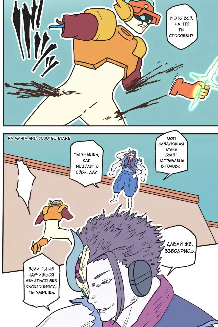 Read Jujutsu Stars RU Manga Online