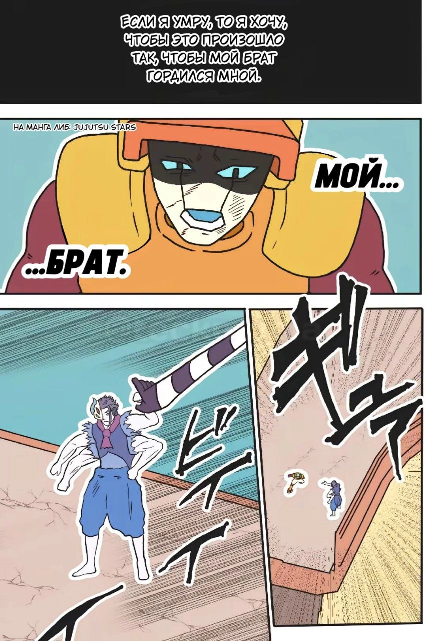 Read Jujutsu Stars RU Manga Online