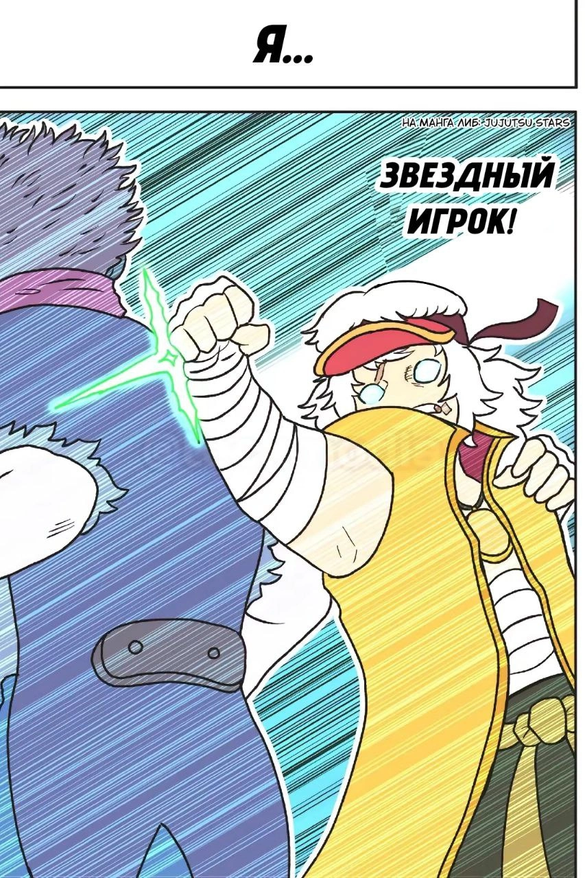 Read Jujutsu Stars RU Manga Online