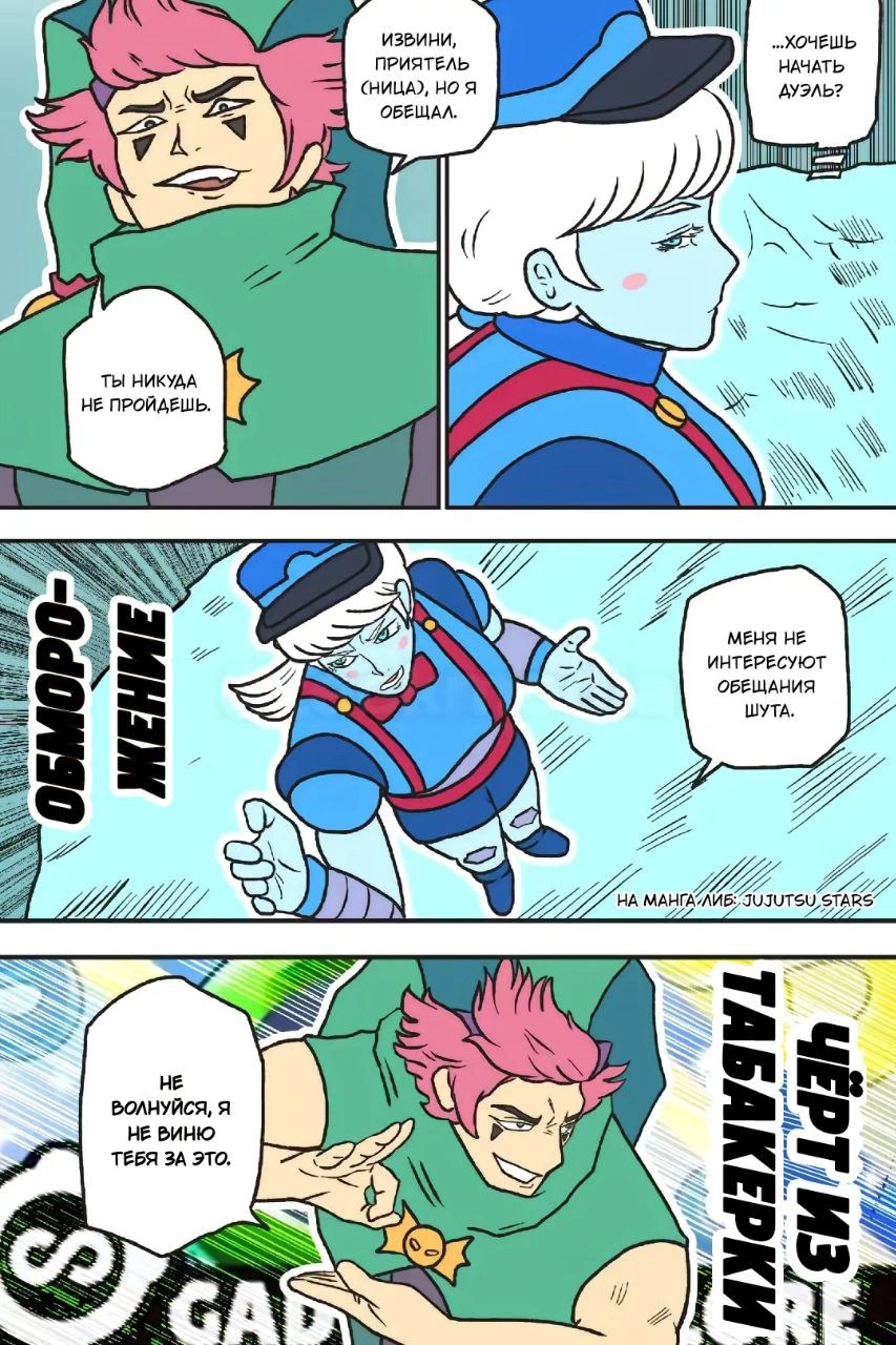 Read Jujutsu Stars RU Manga Online