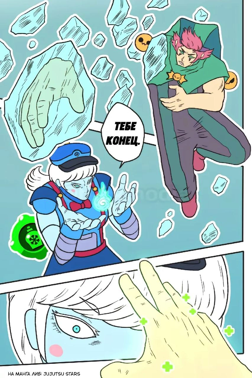 Read Jujutsu Stars RU Manga Online