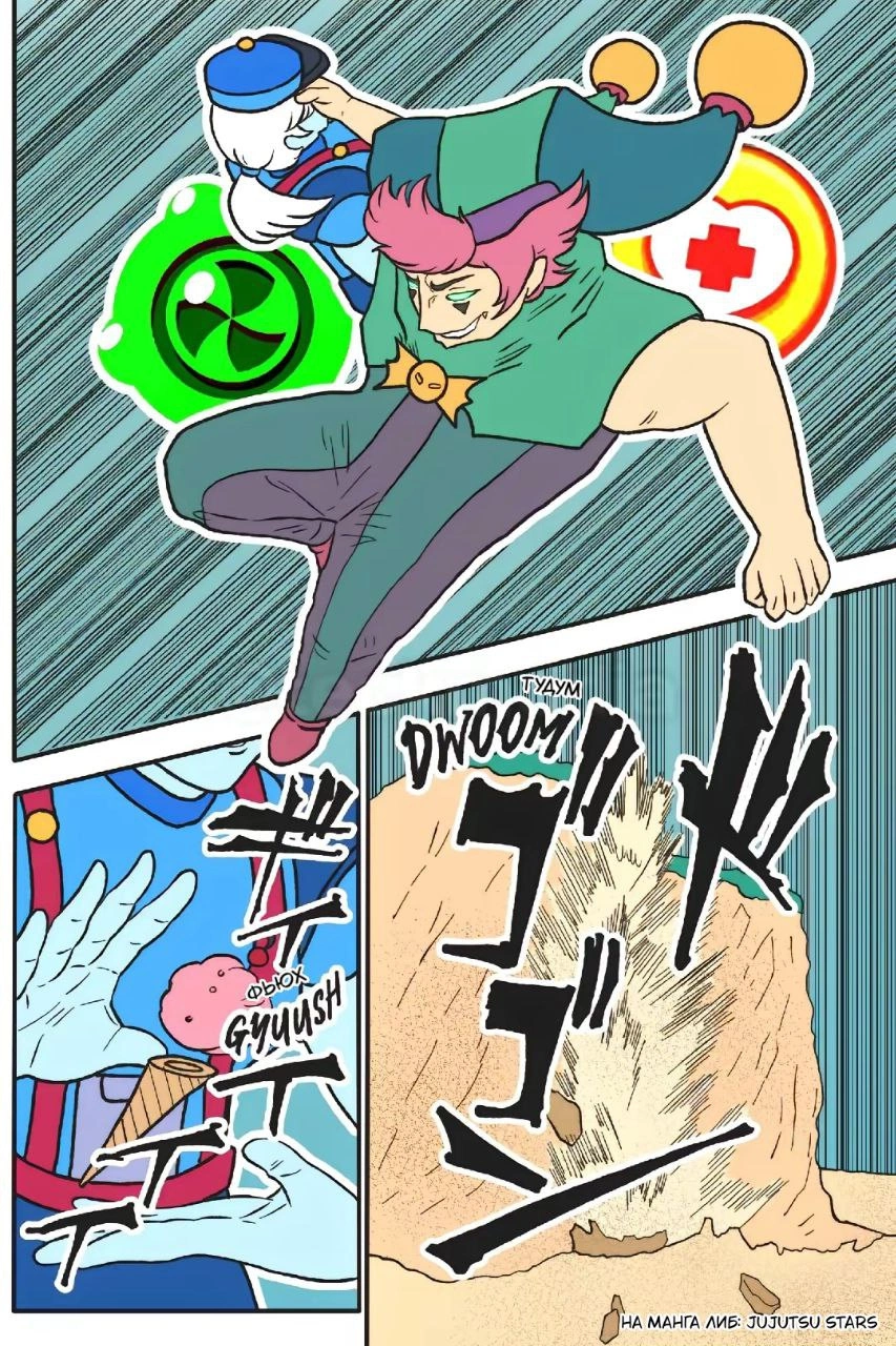 Read Jujutsu Stars RU Manga Online