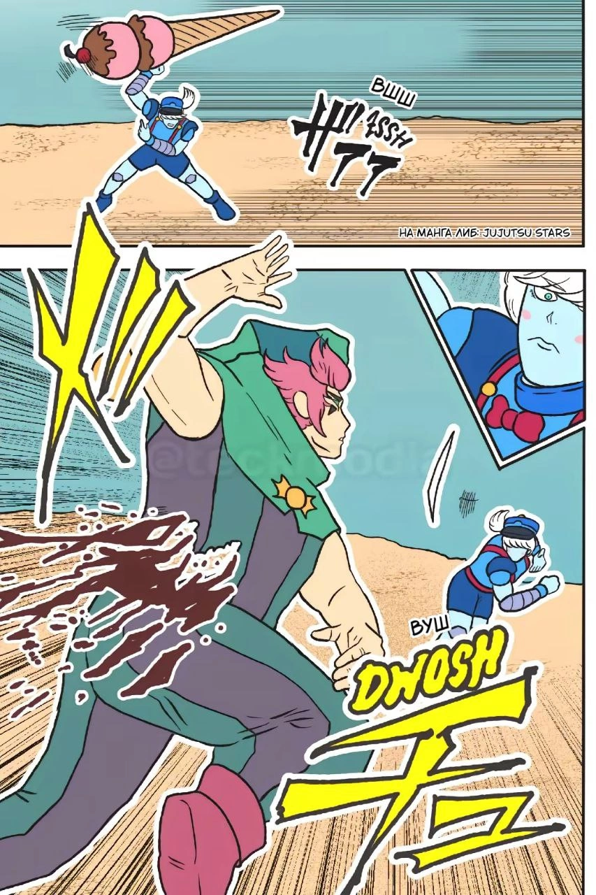 Read Jujutsu Stars RU Manga Online