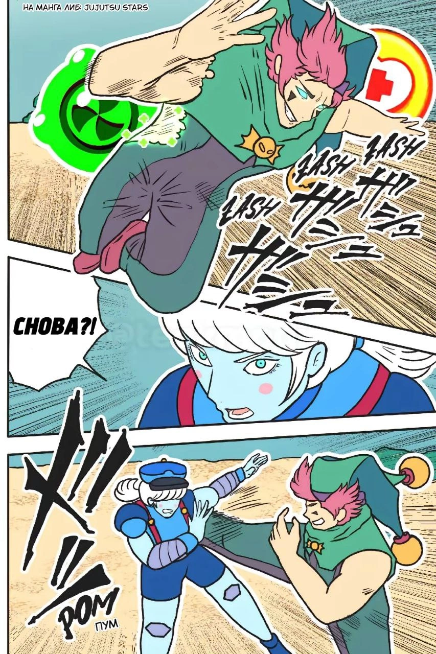 Read Jujutsu Stars RU Manga Online