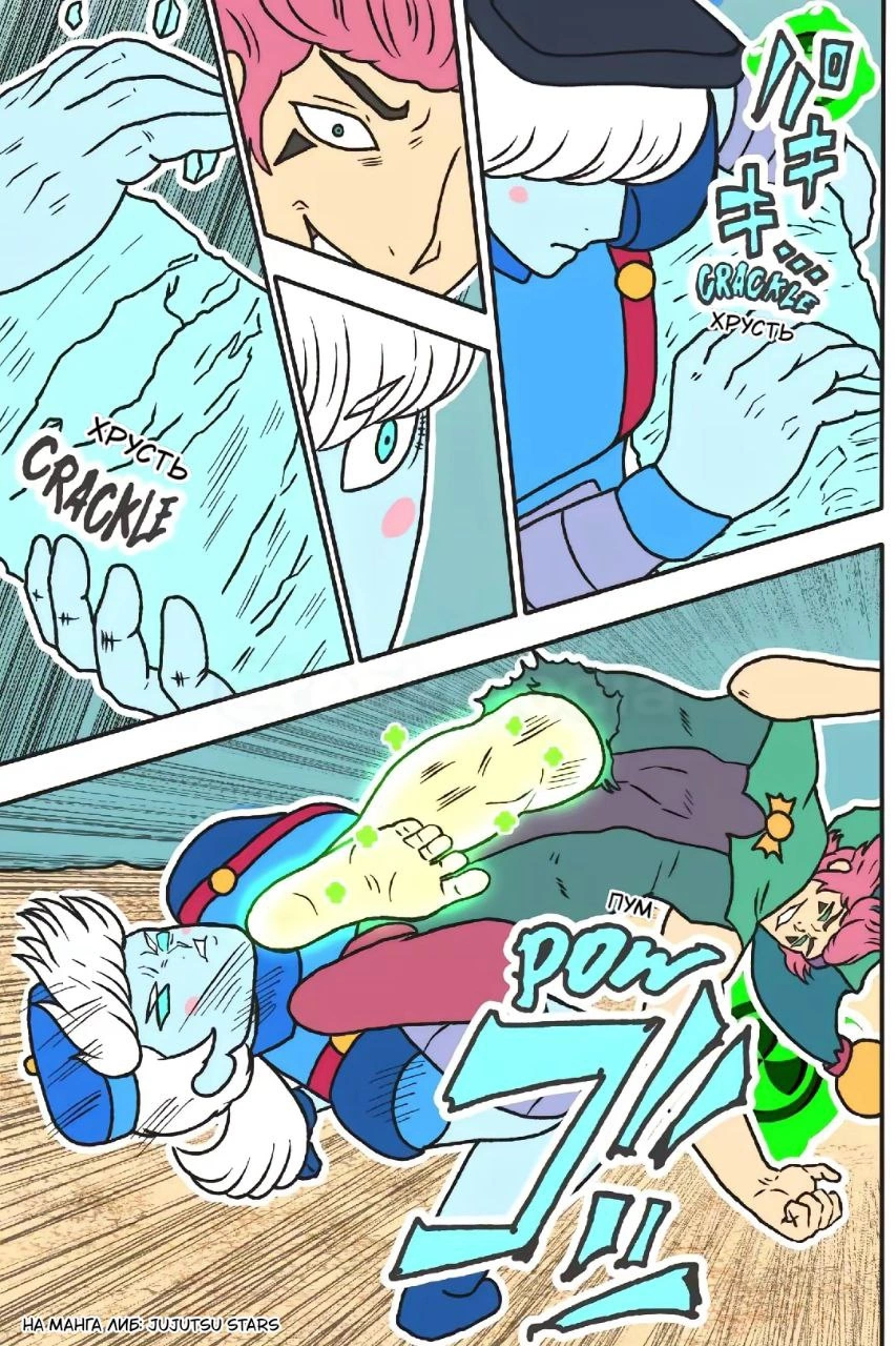 Read Jujutsu Stars RU Manga Online