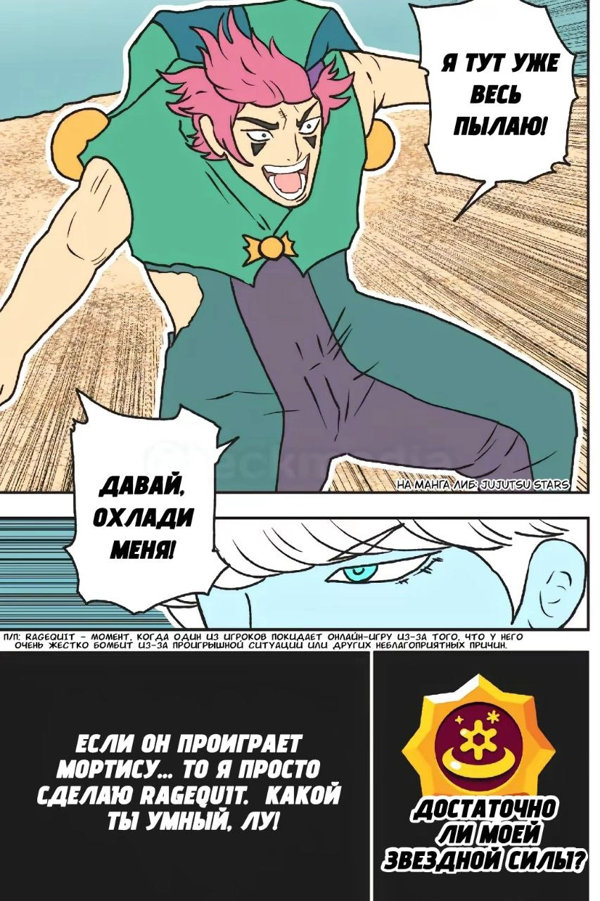 Read Jujutsu Stars RU Manga Online