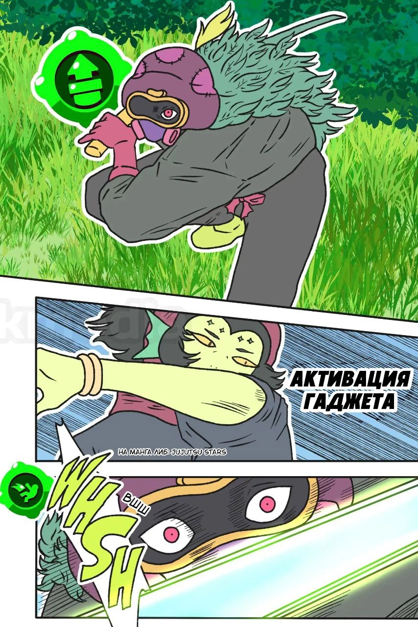 Read Jujutsu Stars RU Manga Online