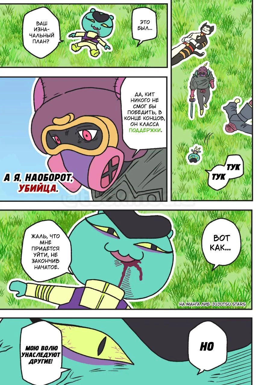 Read Jujutsu Stars RU Manga Online