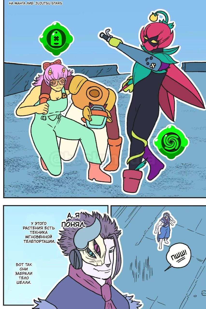 Read Jujutsu Stars RU Manga Online