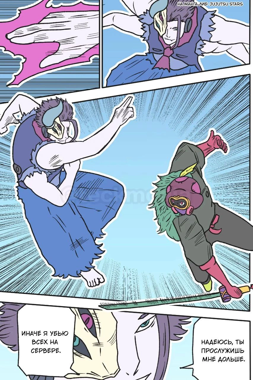 Read Jujutsu Stars RU Manga Online