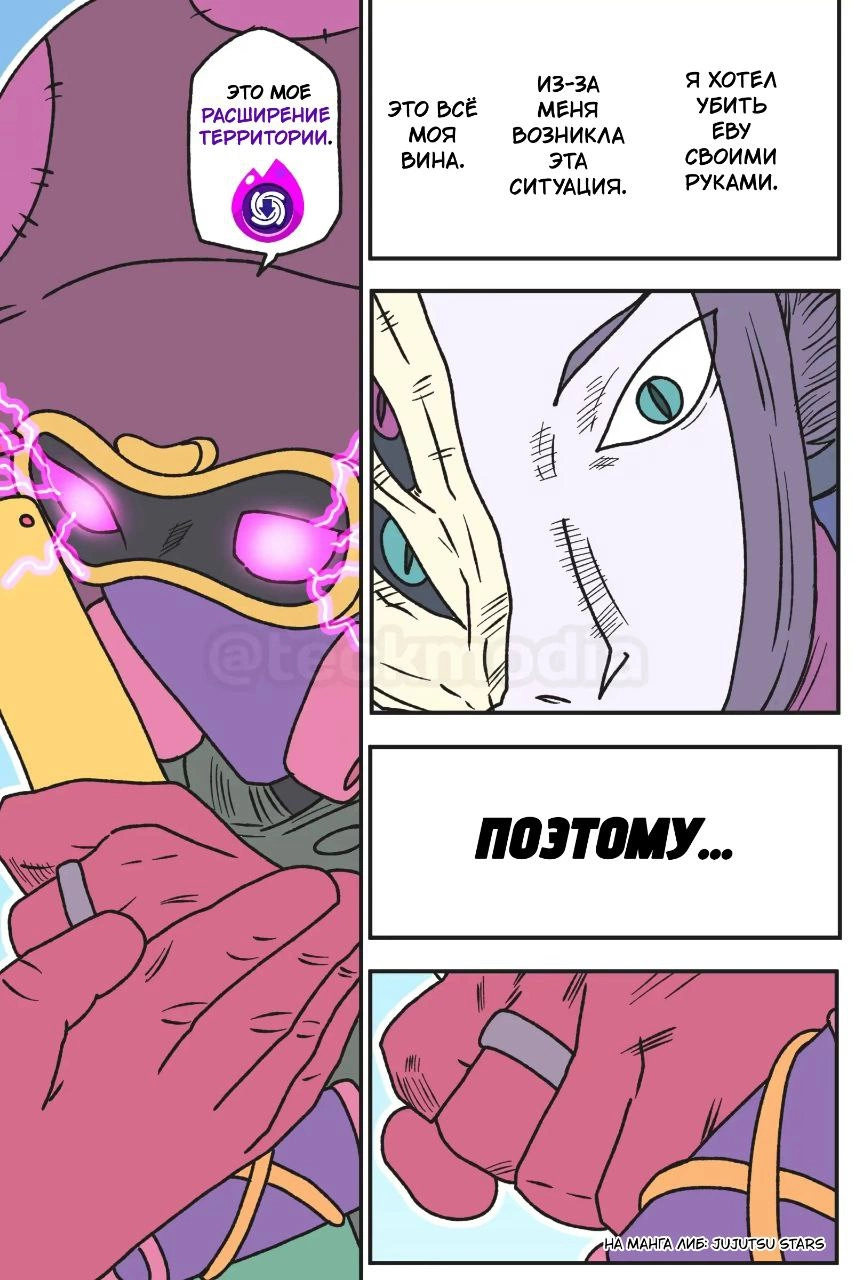 Read Jujutsu Stars RU Manga Online