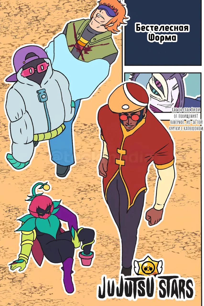 Read Jujutsu Stars RU Manga Online