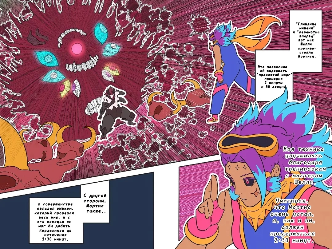 Read Jujutsu Stars RU Manga Online