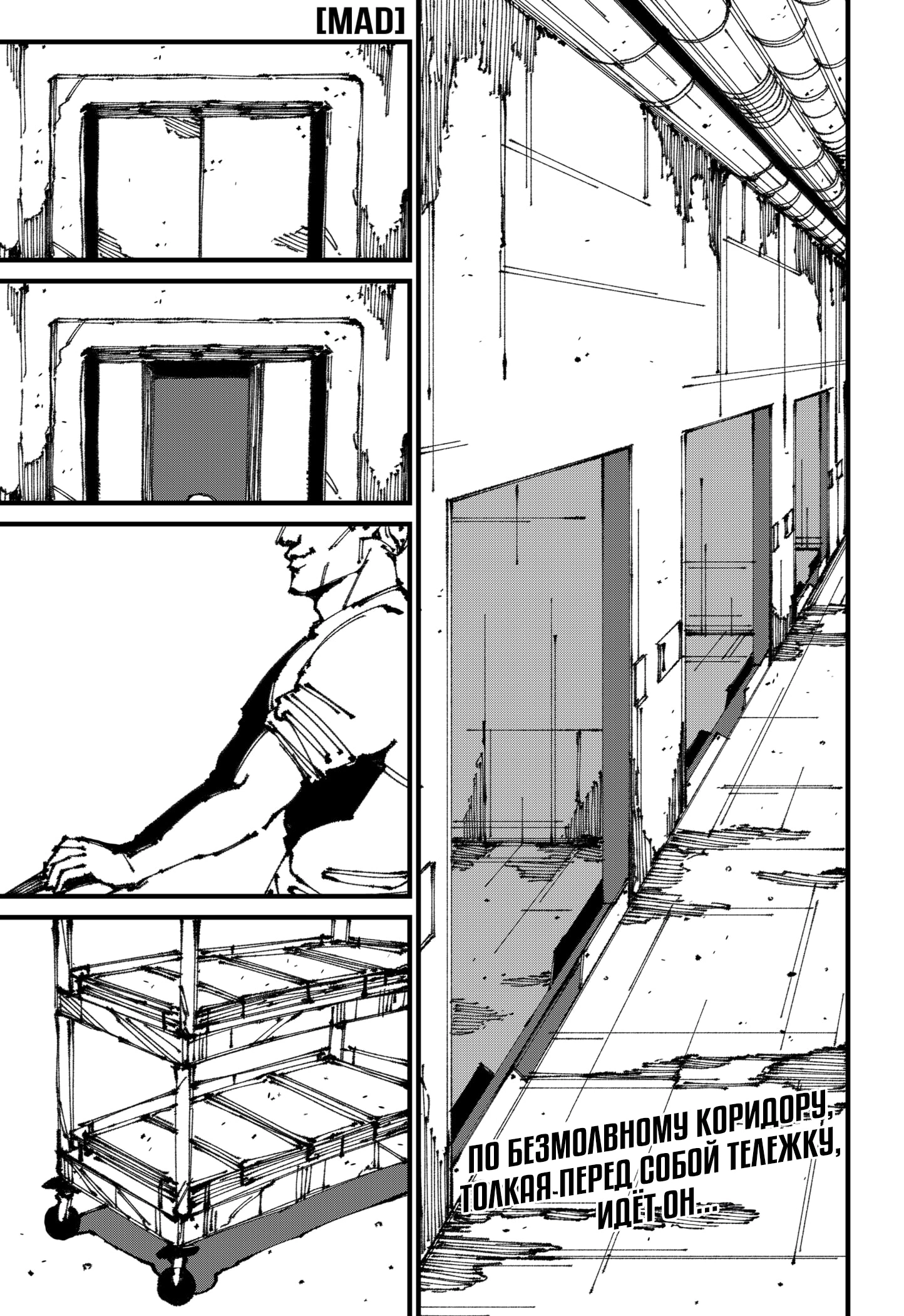 Read MAD RU Manga Online