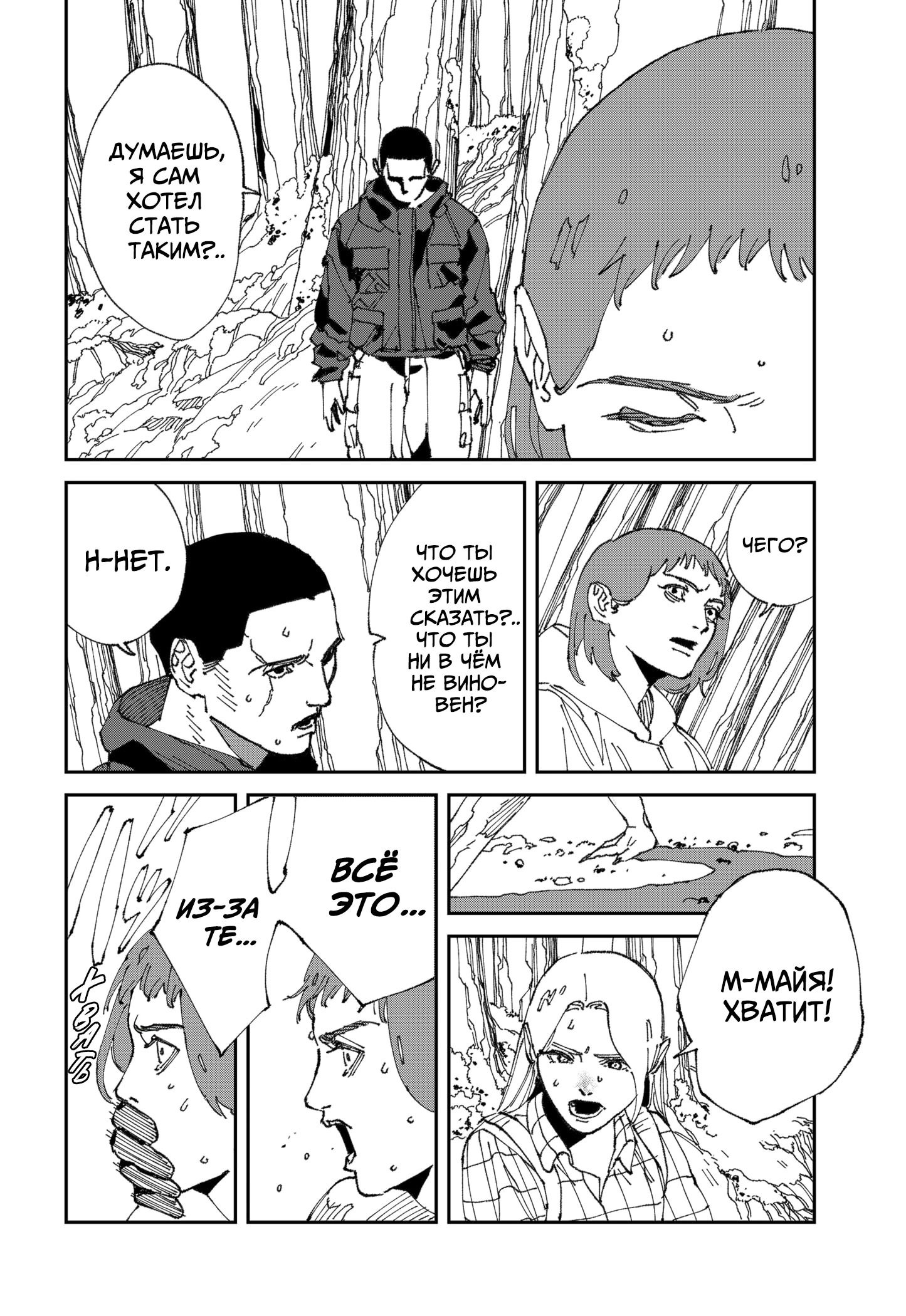 Read MAD RU Manga Online