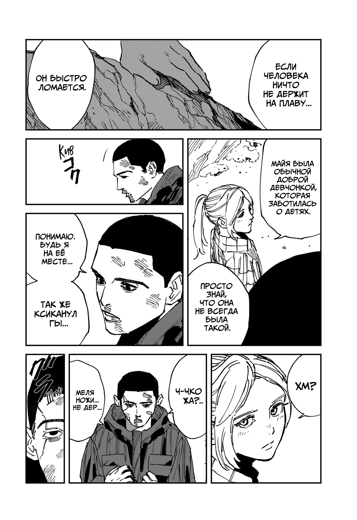 Read MAD RU Manga Online