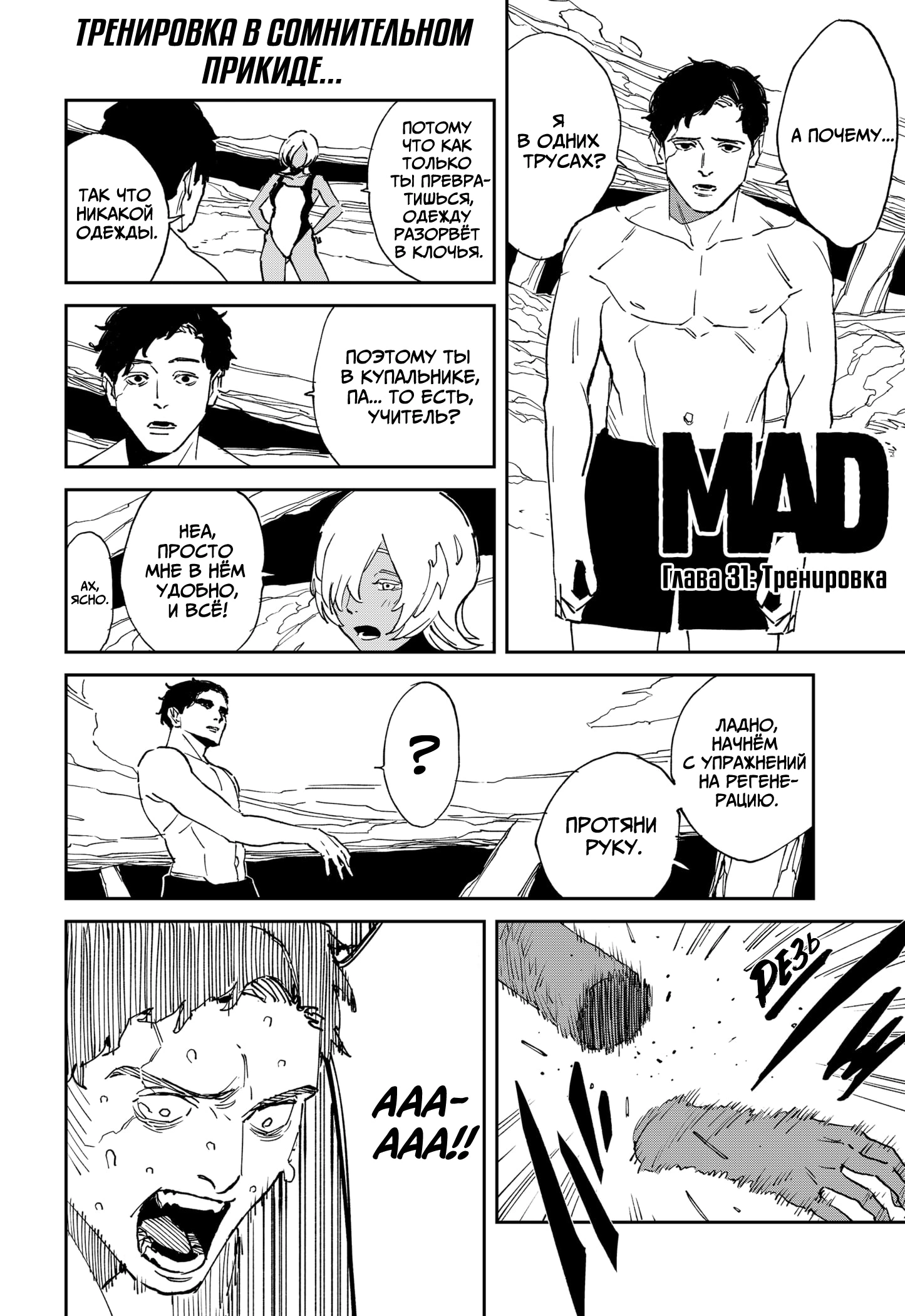 Read MAD RU Manga Online