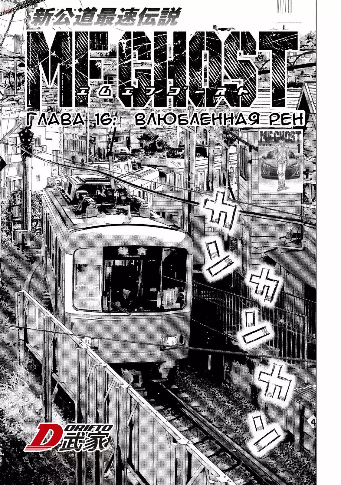 Read MF Призрак Манга (MF Ghost) Manga Online