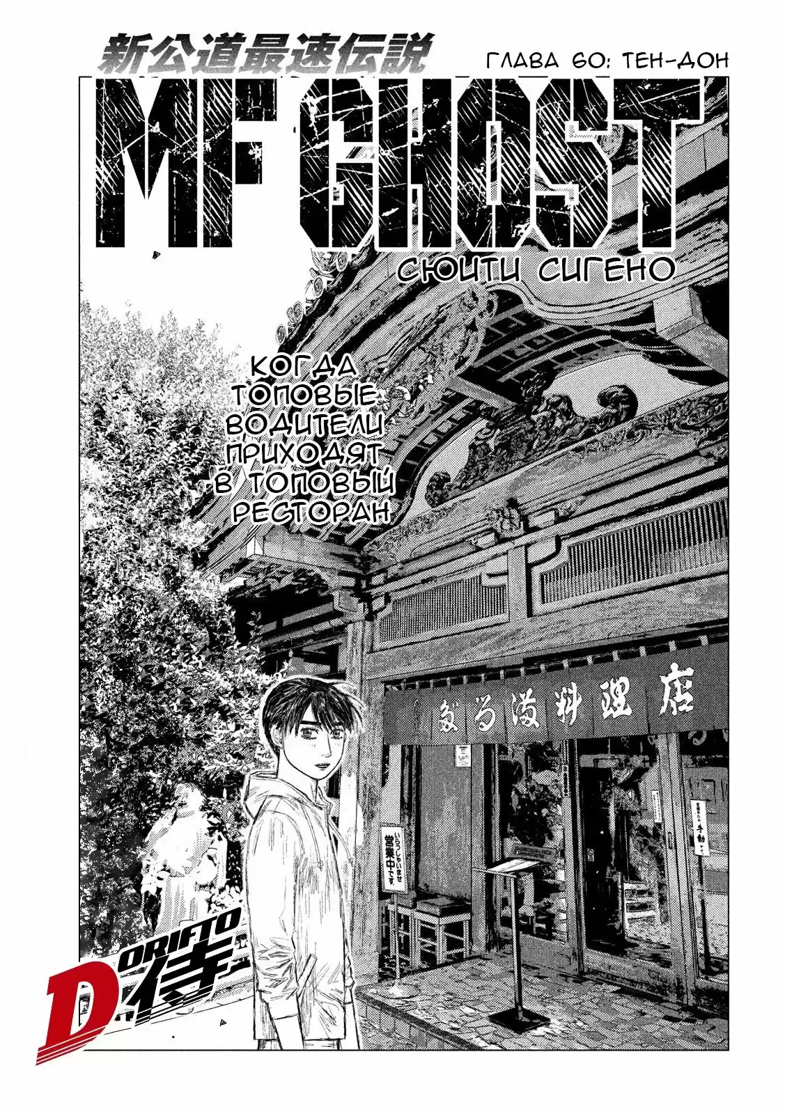 Read MF Призрак Манга (MF Ghost) Manga Online