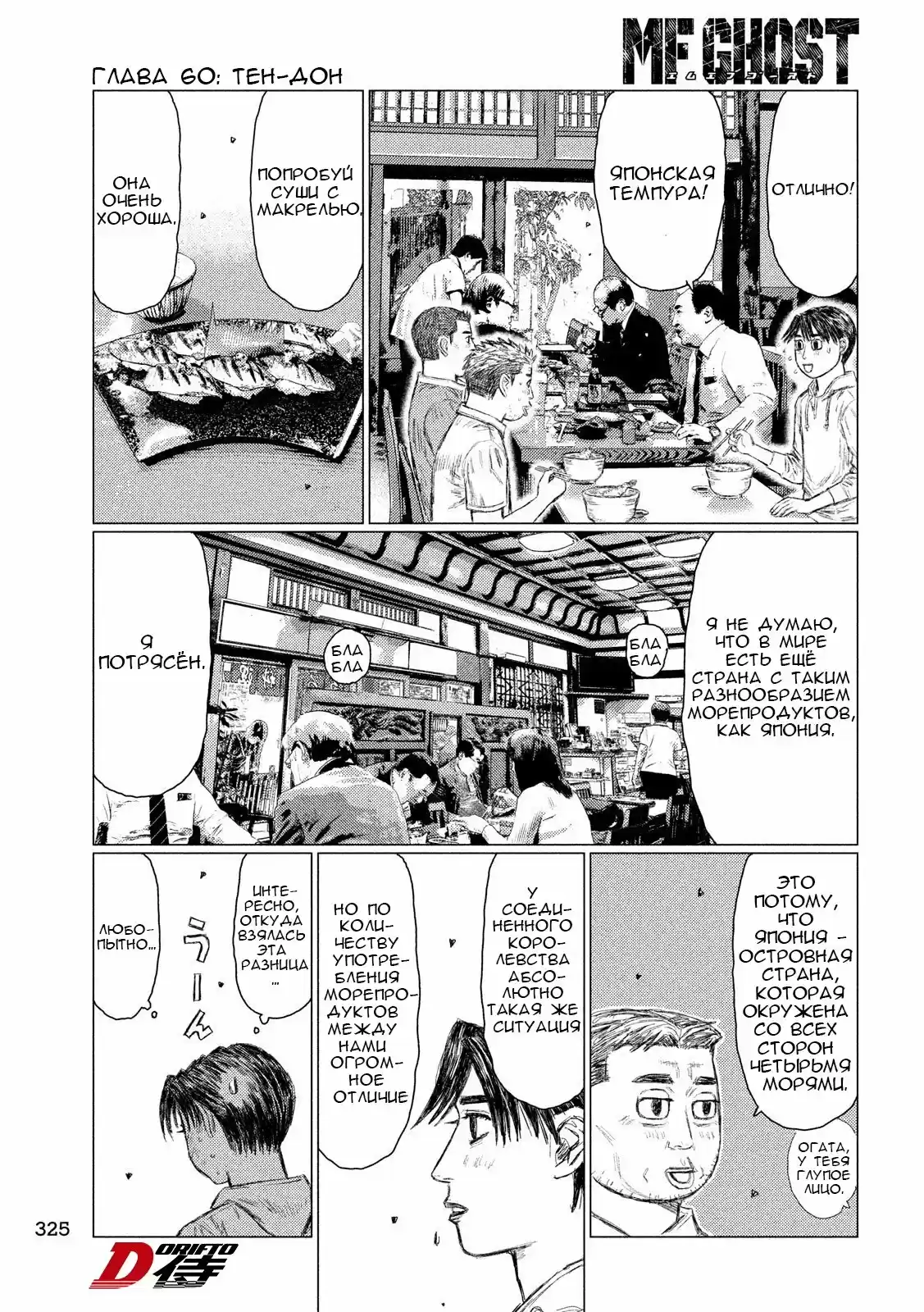 Read MF Призрак Манга (MF Ghost) Manga Online