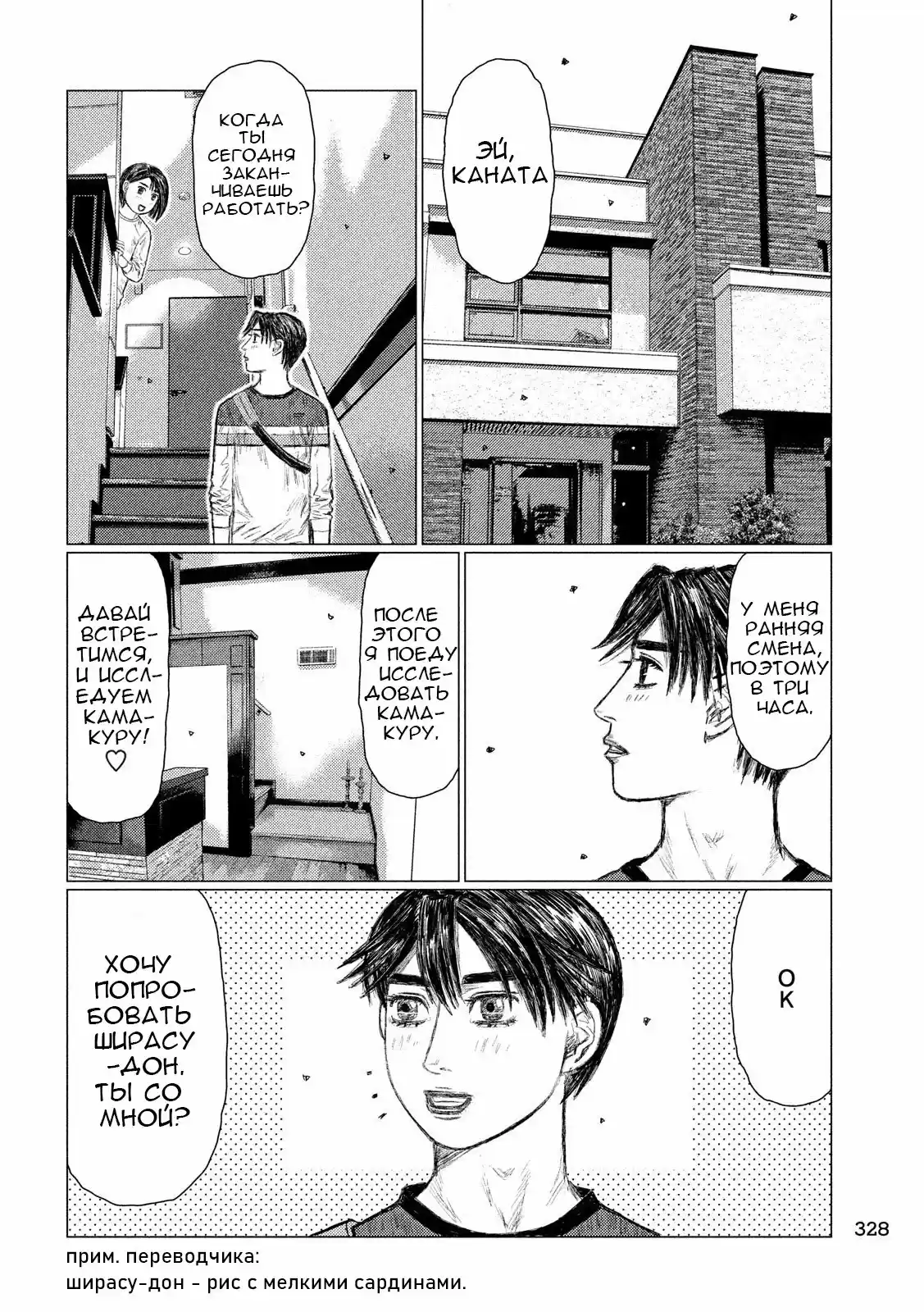 Read MF Призрак Манга (MF Ghost) Manga Online