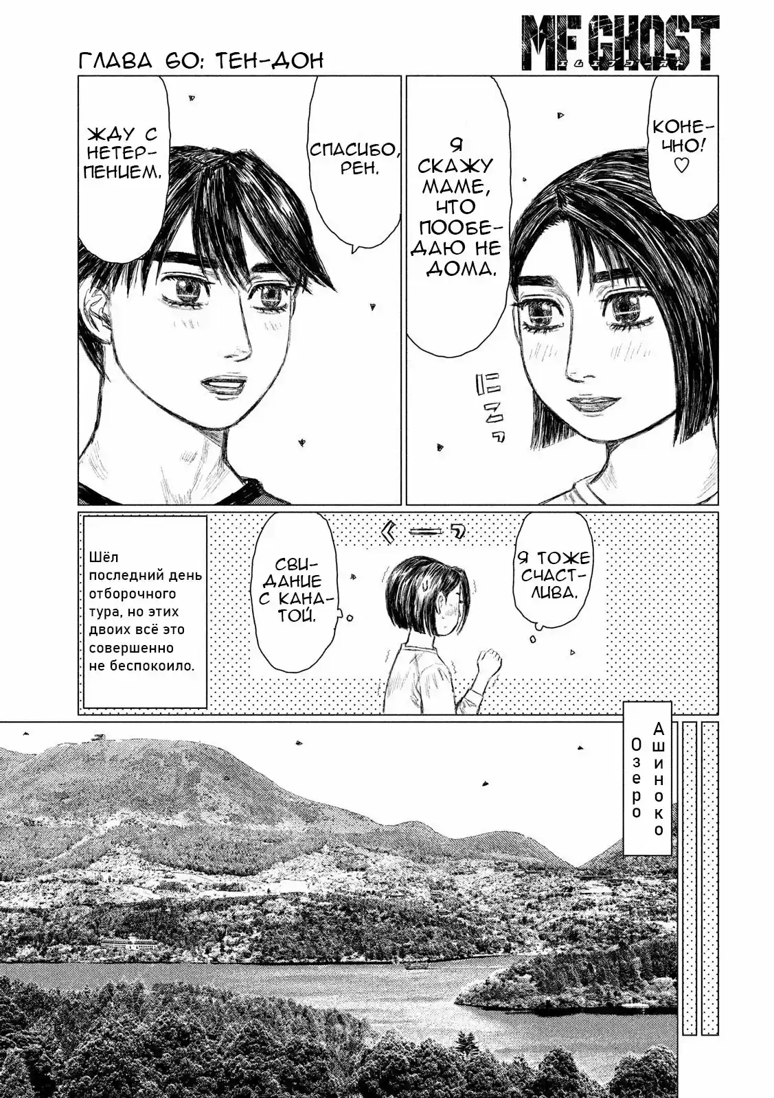 Read MF Призрак Манга (MF Ghost) Manga Online