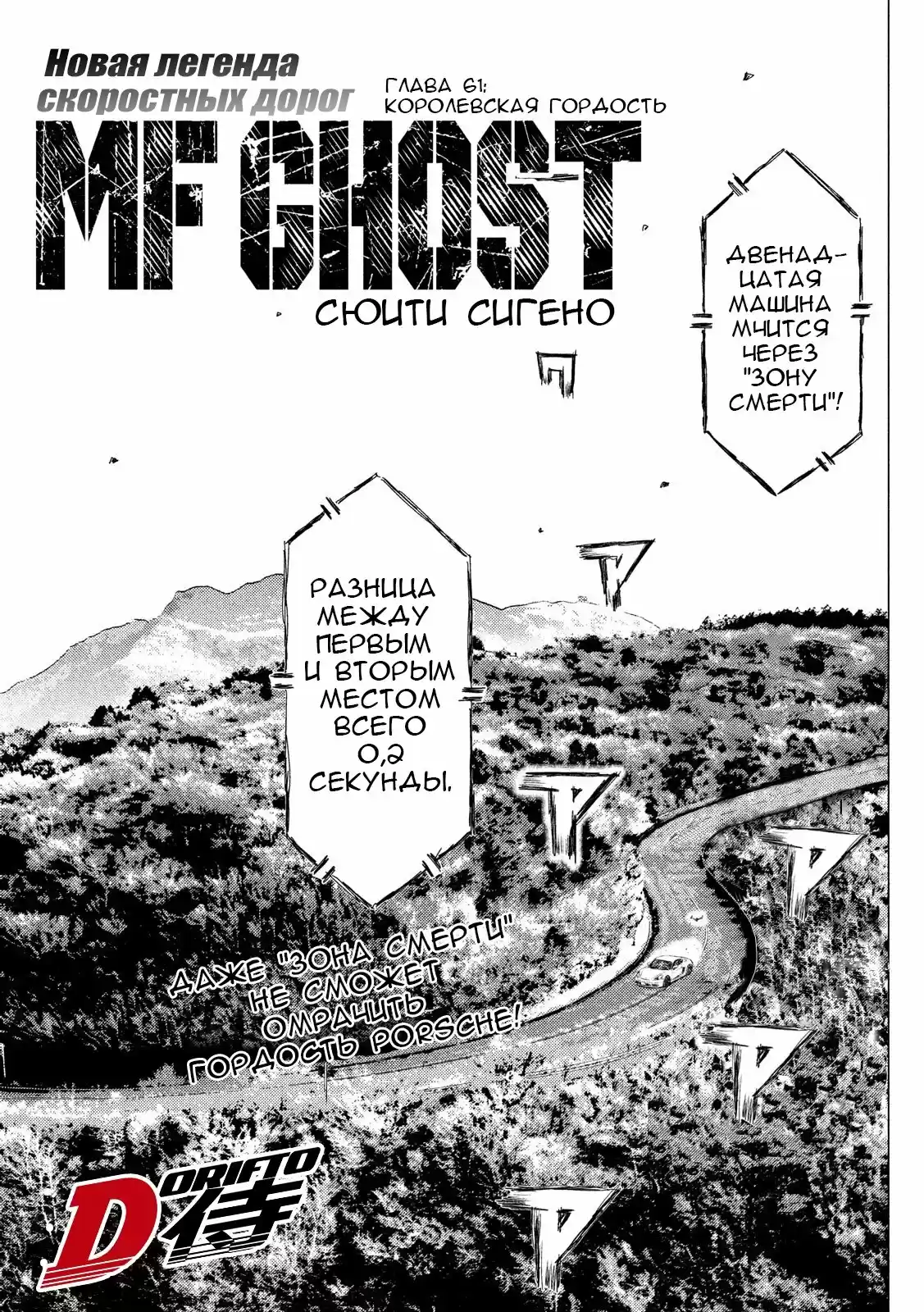 Read MF Призрак Манга (MF Ghost) Manga Online