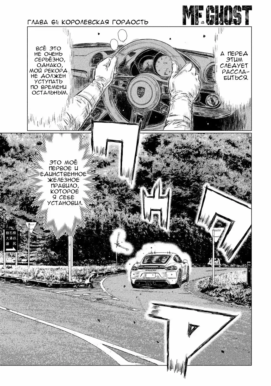 Read MF Призрак Манга (MF Ghost) Manga Online