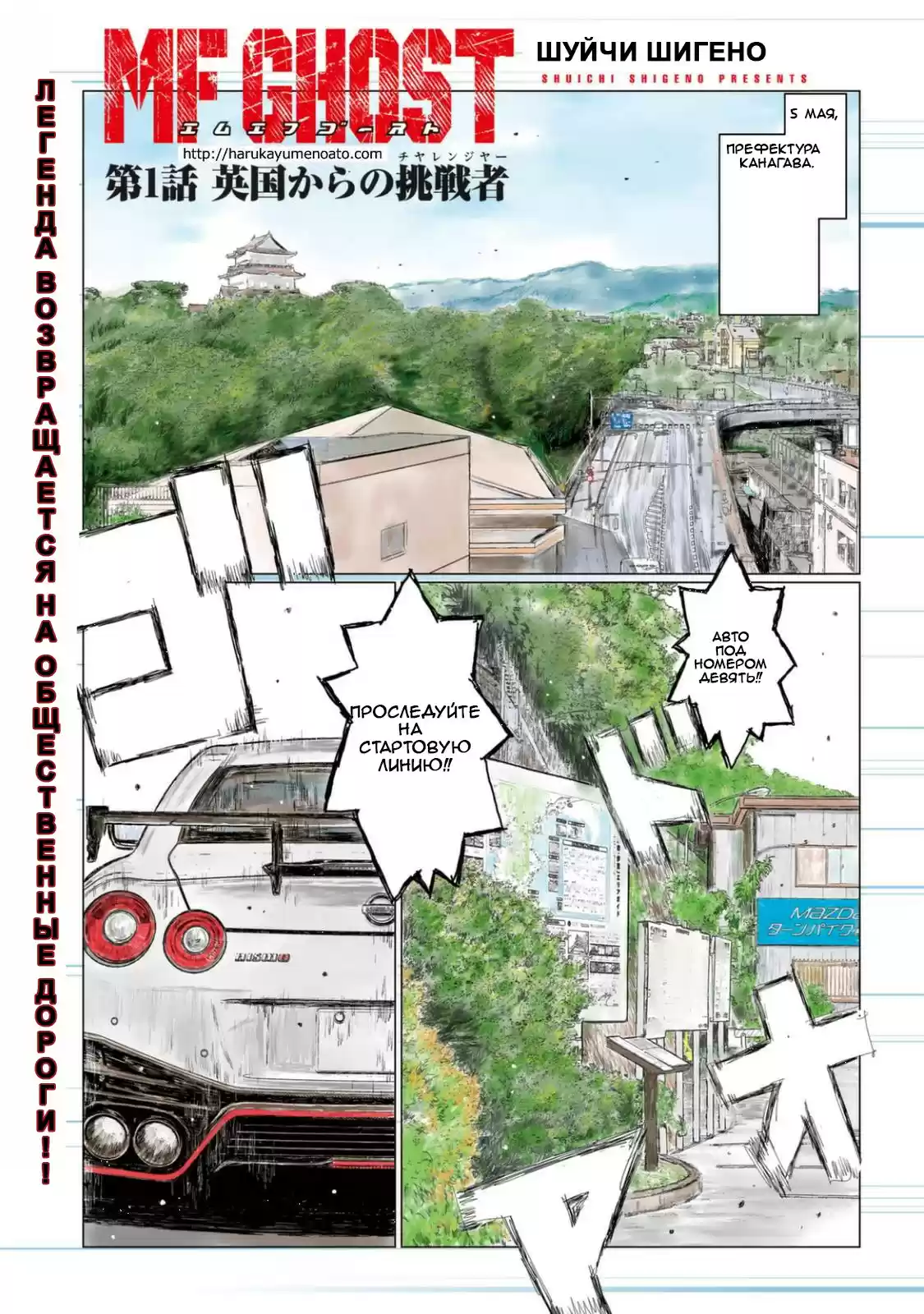 Read MF Призрак Манга (MF Ghost) Manga Online