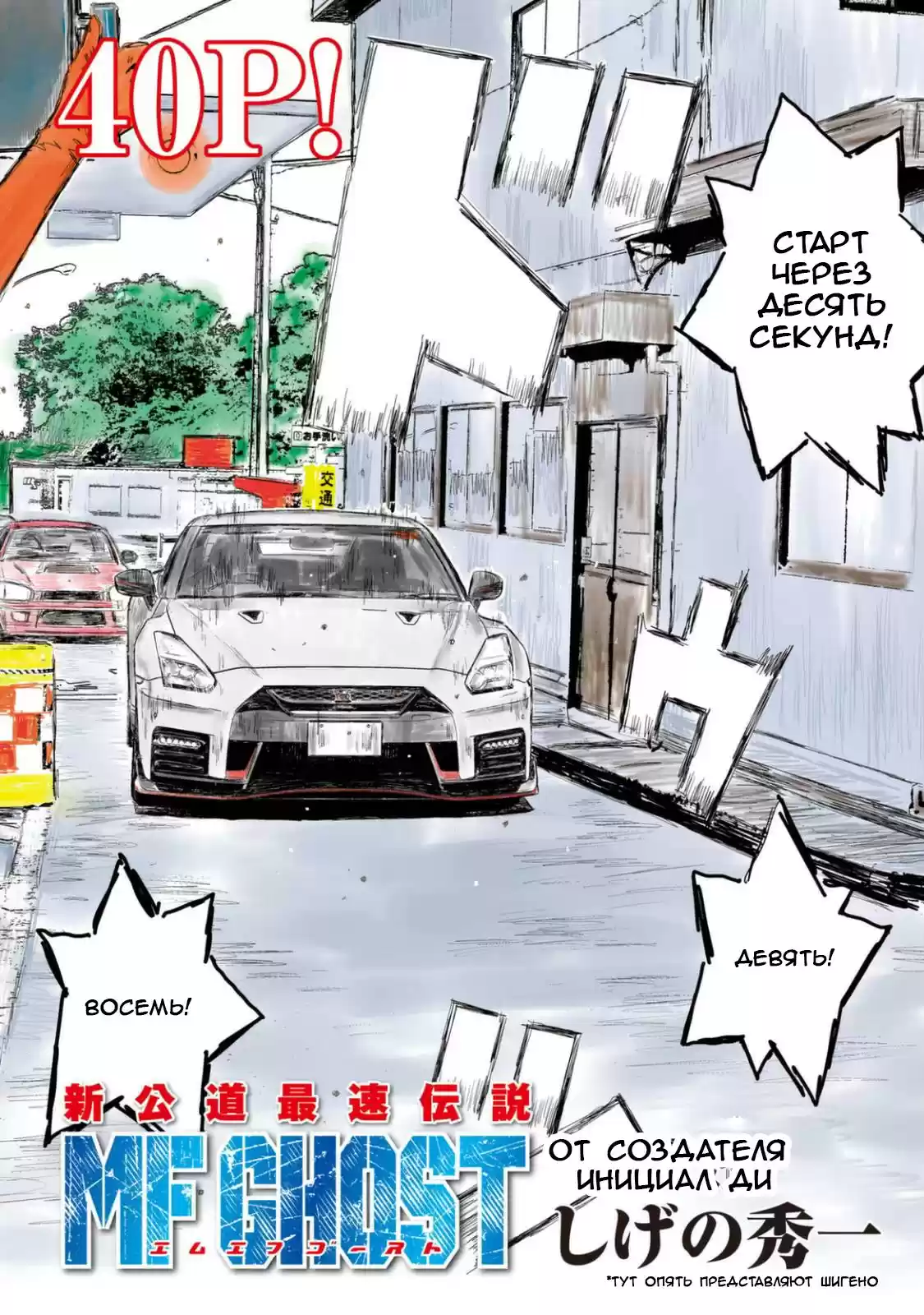 Read MF Призрак Манга (MF Ghost) Manga Online