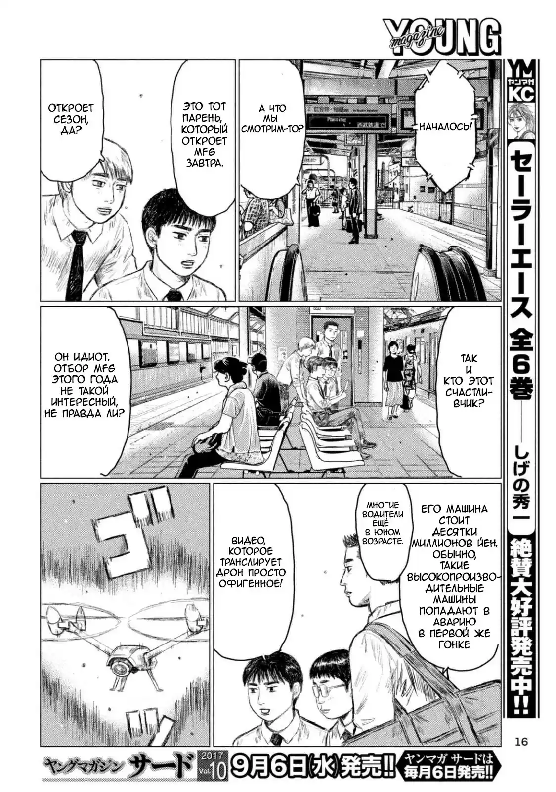 Read MF Призрак Манга (MF Ghost) Manga Online