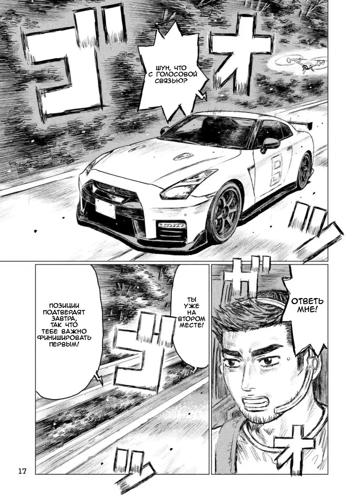 Read MF Призрак Манга (MF Ghost) Manga Online