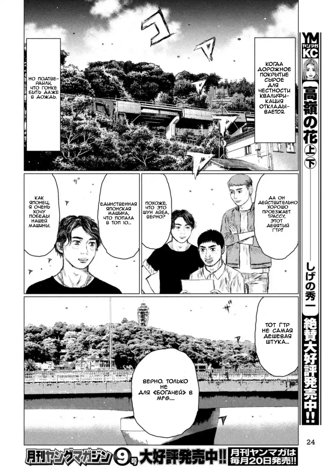 Read MF Призрак Манга (MF Ghost) Manga Online