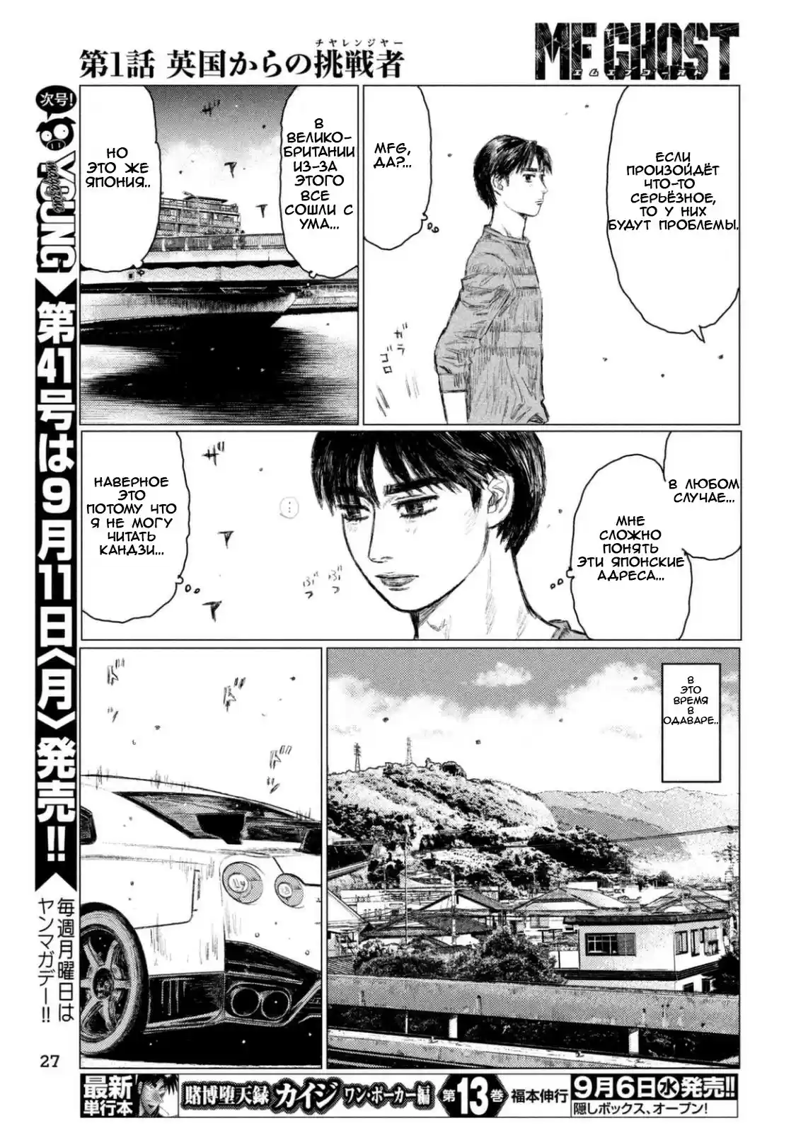 Read MF Призрак Манга (MF Ghost) Manga Online