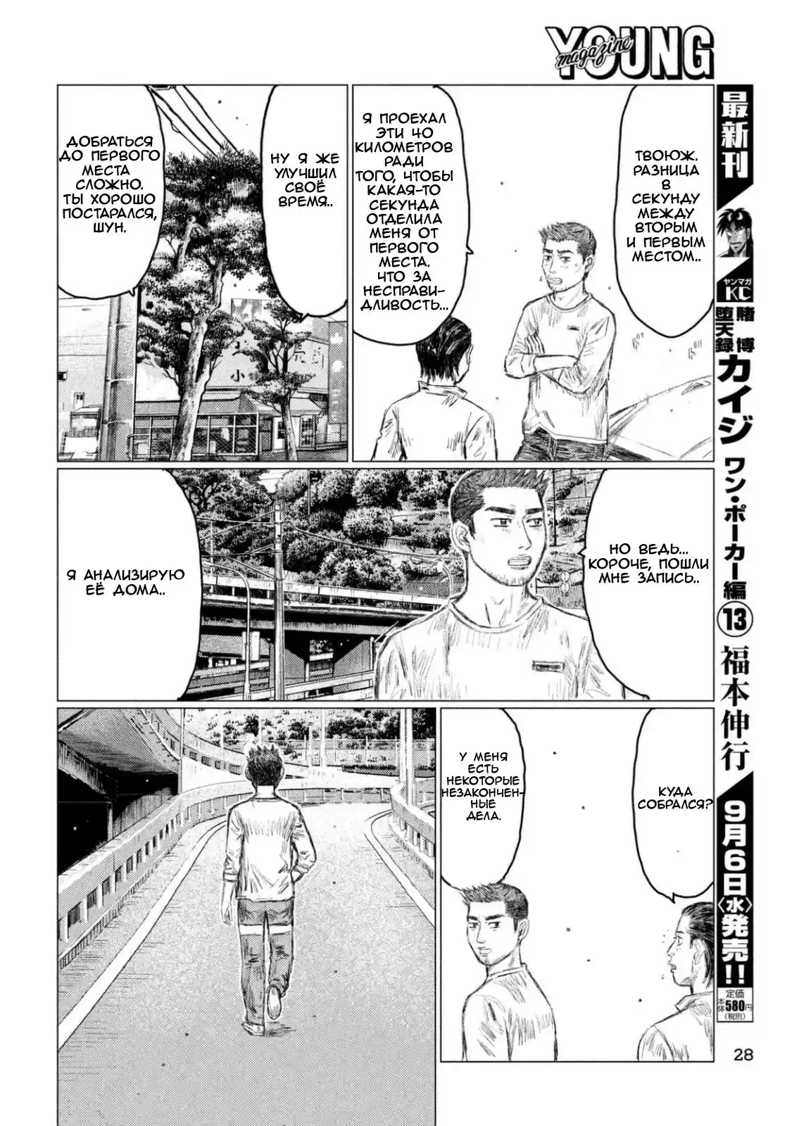 Read MF Призрак Манга (MF Ghost) Manga Online