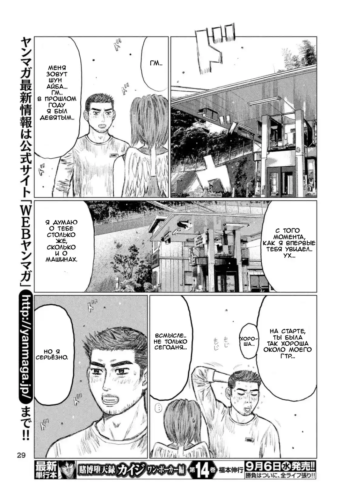 Read MF Призрак Манга (MF Ghost) Manga Online