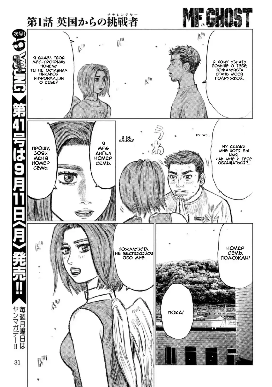 Read MF Призрак Манга (MF Ghost) Manga Online