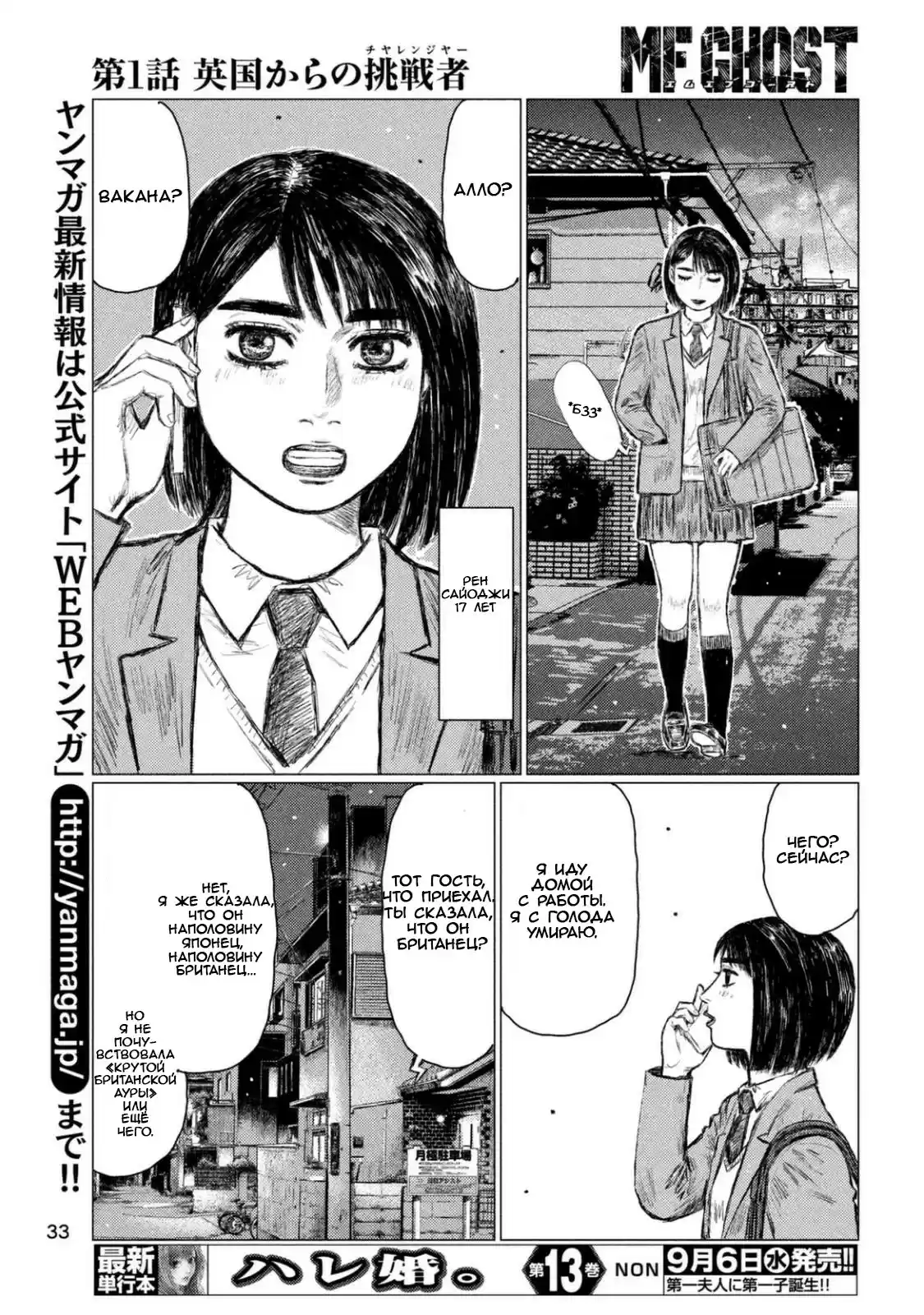 Read MF Призрак Манга (MF Ghost) Manga Online