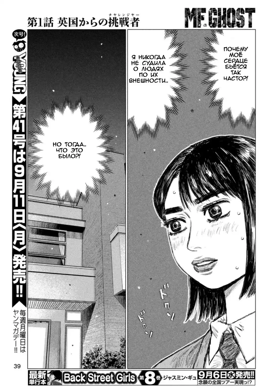 Read MF Призрак Манга (MF Ghost) Manga Online