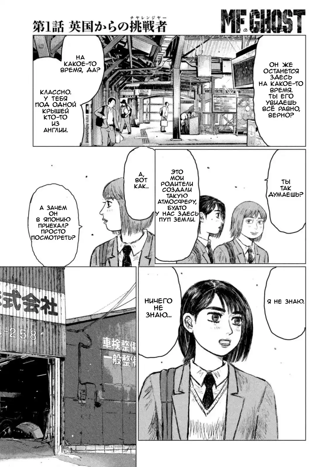 Read MF Призрак Манга (MF Ghost) Manga Online