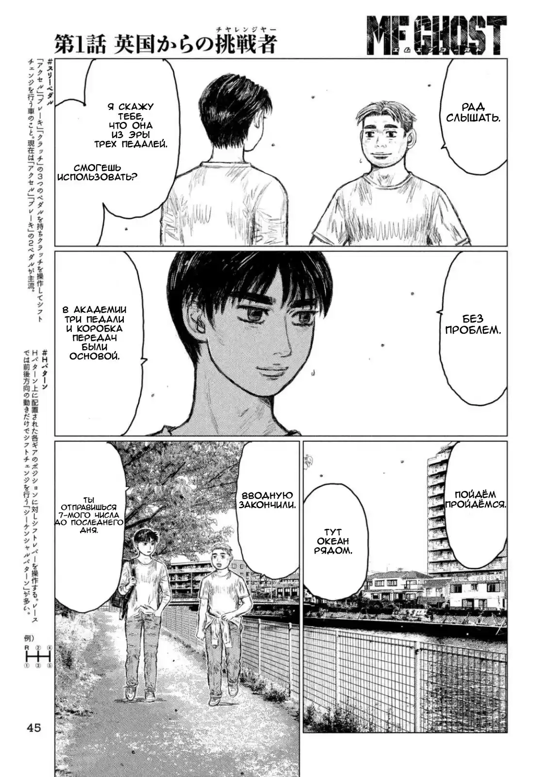 Read MF Призрак Манга (MF Ghost) Manga Online