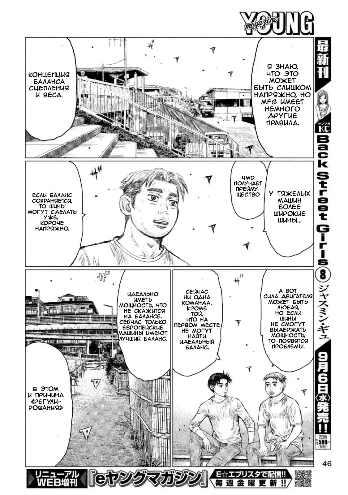 Read MF Призрак Манга (MF Ghost) Manga Online