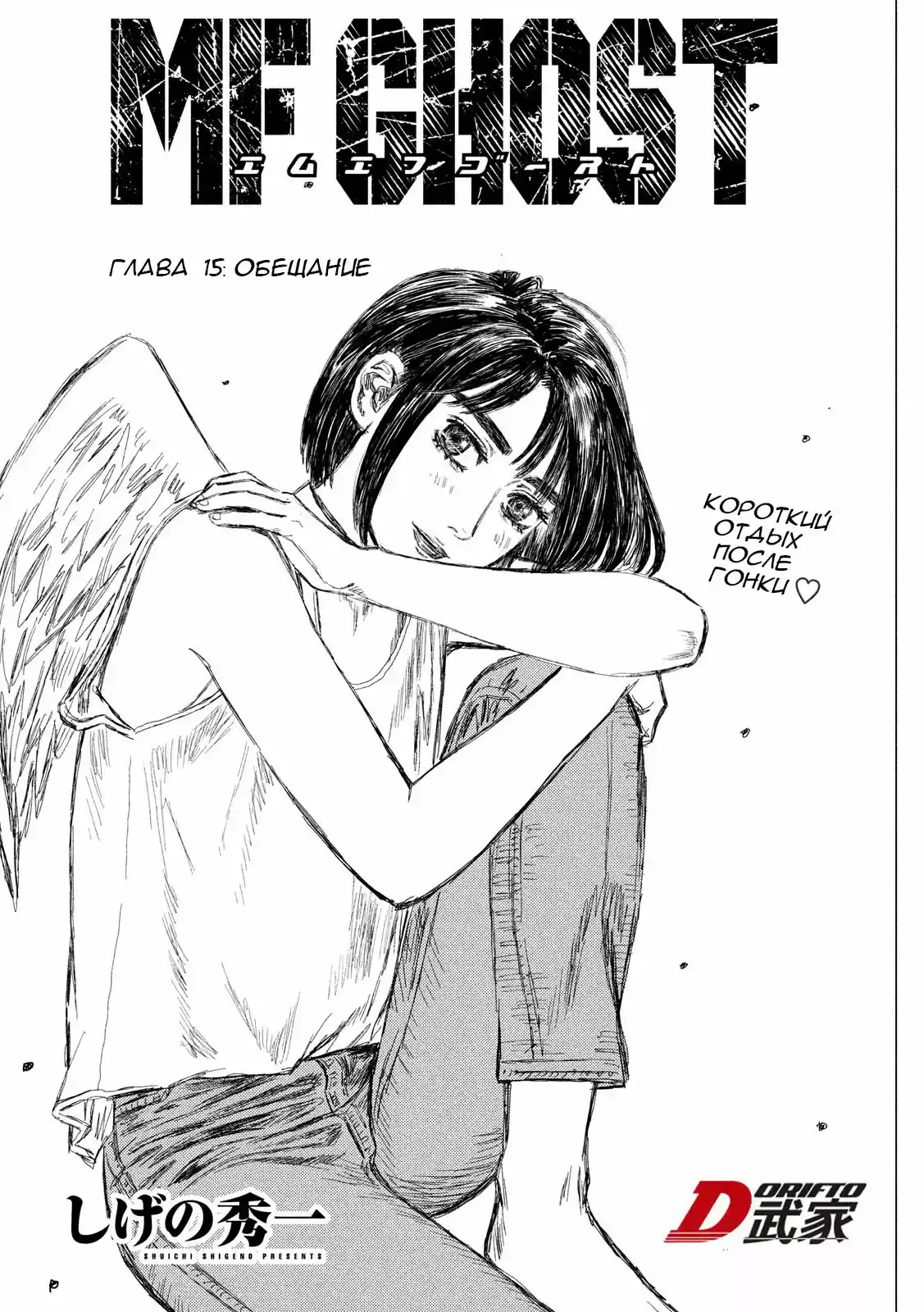 Read MF Призрак Манга (MF Ghost) Manga Online