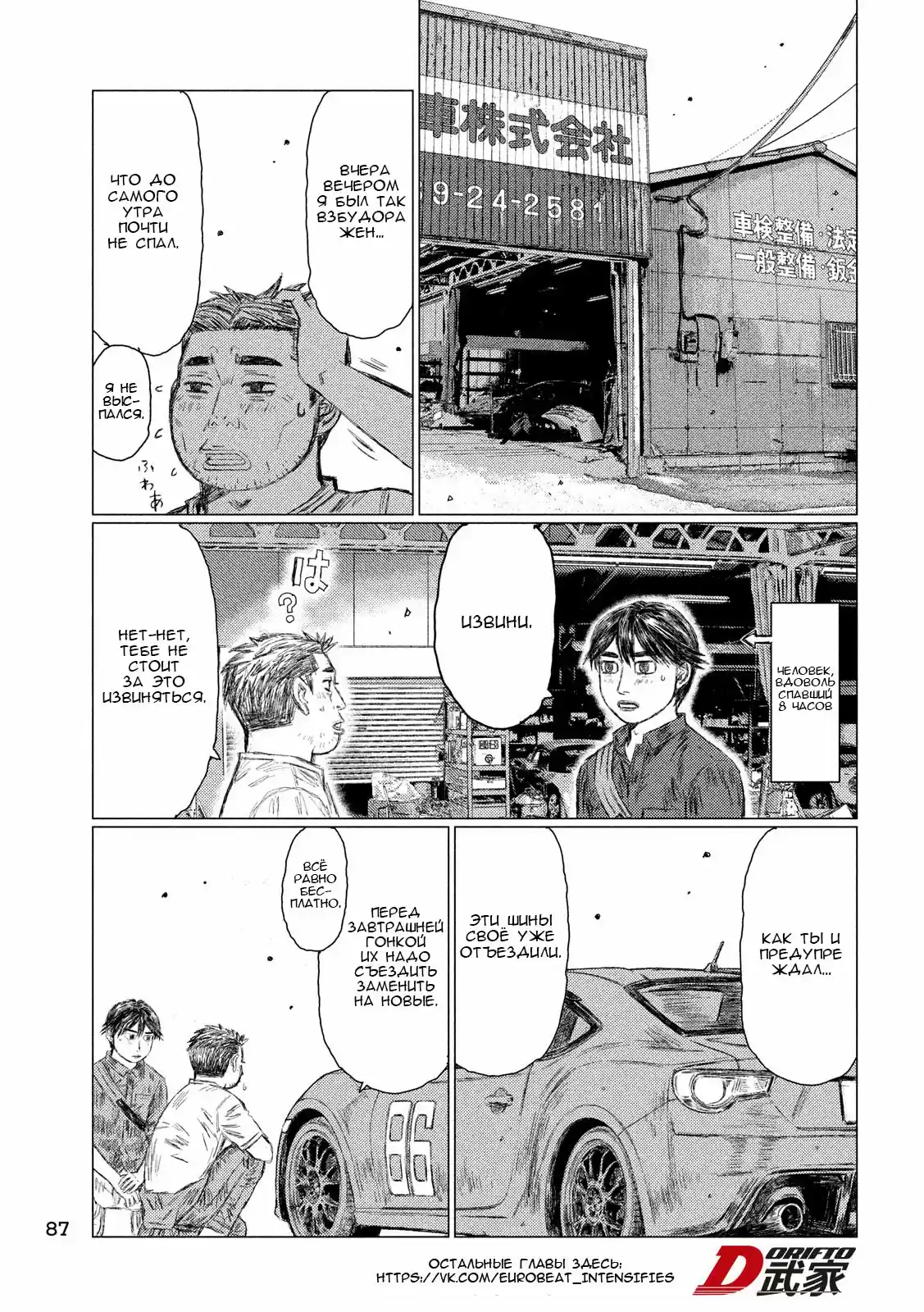 Read MF Призрак Манга (MF Ghost) Manga Online