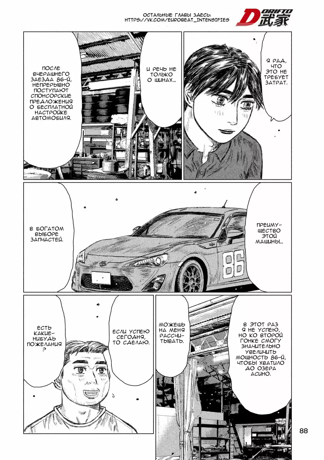 Read MF Призрак Манга (MF Ghost) Manga Online