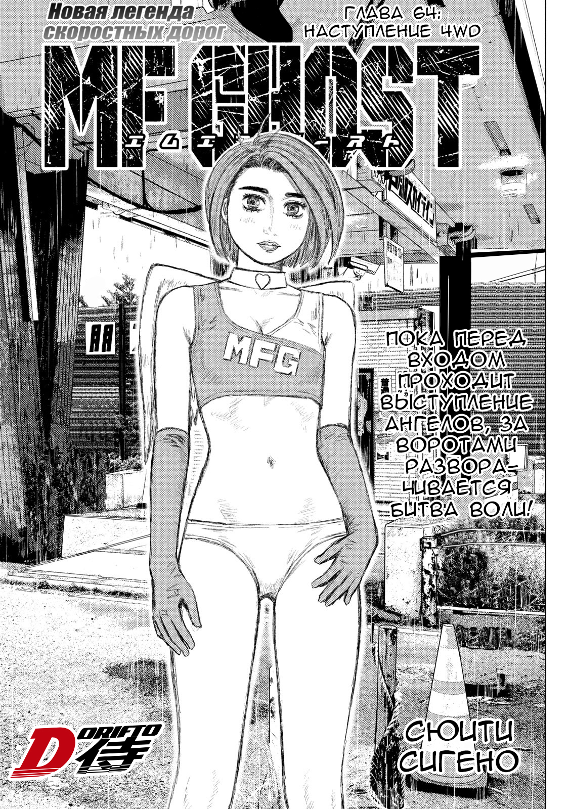 Read MF Призрак Манга (MF Ghost) Manga Online