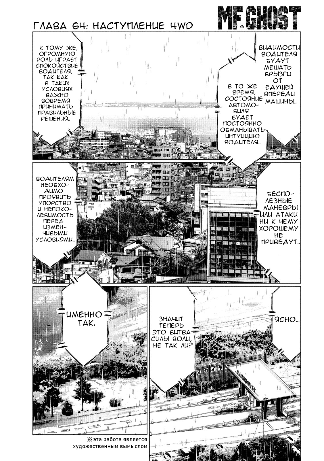 Read MF Призрак Манга (MF Ghost) Manga Online