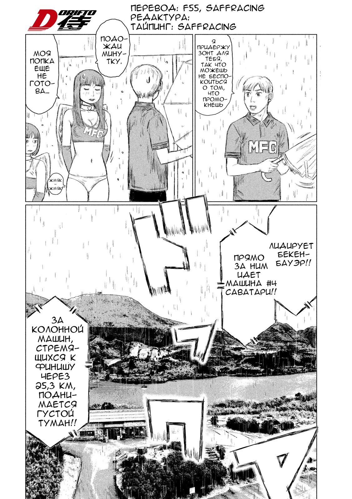 Read MF Призрак Манга (MF Ghost) Manga Online